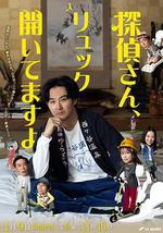 侦探先生，你的背包开着呢