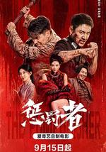 惩罚者
