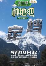 种地吧4