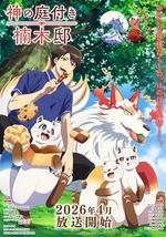 楠木邸的神明庭院