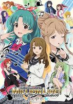 偶像大师 百万现场！ ～终将，立于中央～