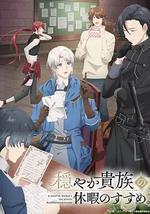 优雅贵族的休假指南。