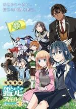 转生贵族凭鉴定技能扭转人生 第三季