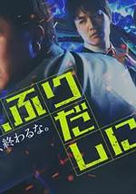 刑警，重回原点