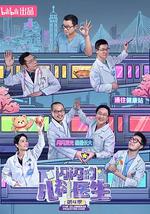 闪闪的儿科医生 第四季