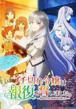 暴走千金立誓复仇。～用魔导书之力碾碎祖国～