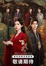 百花杀