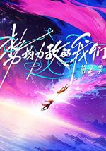 势均力敌的我们 第二季