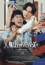 我们是坏蛋理发师