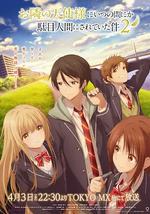 关于邻家的天使大人不知不觉把我惯成了废人这档子事 第二季